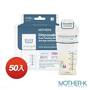 韓國MOTHER-K 雙重夾鏈溫感免洗奶瓶袋 50入