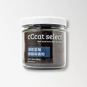 CCCAT SELECT 凍乾藍莓 - 眼睛保養粉