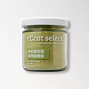 CCCAT SELECT 青花菜凍乾粉 - 腸胃保養