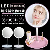 新LED觸控補光化妝鏡 白色