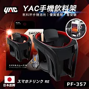 【日本YAC】手機飲料架-紅 (PF-357)