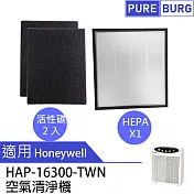 【適用Honeywell】 16300 HAP-16300-TWN 空氣清淨機濾網加送2片活性碳