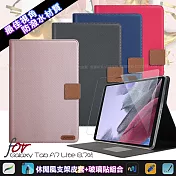 Xmart for Samsung Galaxy Tab A7 Lite 8.7吋 微笑休閒風支架皮套+鋼化玻璃貼組合 粉