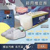 【日本Jewel】Canvas Sneakers Cleaner 去污便携式鞋子專用橡皮擦 (5.9x2x2.1cm)1入
