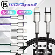 Baseus倍思 金屬卡福樂Type-C To Lightning 傳輸充電線(20W)-台灣版- 2米 黑