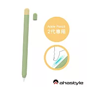 AHAStyle Apple Pencil 2代 超薄筆套 矽膠保護套 兩色上蓋撞色款 酪梨綠+黃色(附兩色蓋子)