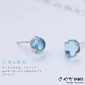 【Sayaka紗彌佳】藍色泡沫人魚的眼淚造型耳環 -單一色系