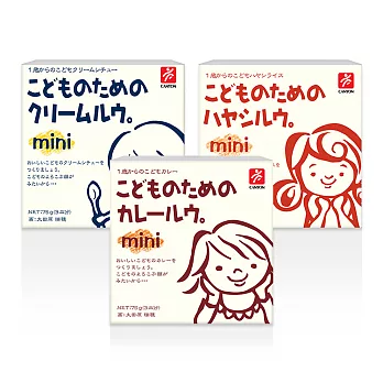 【日本CANYON】兒童咖哩塊mini+ 奶油白醬調理塊mini+ 燉菜湯塊mini 三入組合包