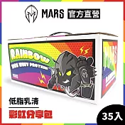[戰神 MARS] 低脂乳清 彩虹分享包 (35包/盒)