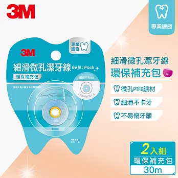 3M RH1 細滑微孔潔牙線-環保補充包(30mX2)