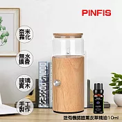 【品菲特PINFIS】玻璃實木精油擴香儀 香氛機-直筒型(贈法國有機薰衣草精油10ml)