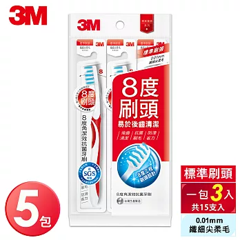 3M 8度角潔效抗菌牙刷-纖細尖柔毛-標準刷頭(15支入)