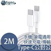 UniSync USB3.1/Type-C轉Type-C快速充電傳輸線 2M