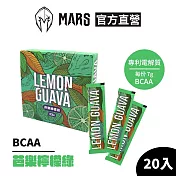 [戰神 MARS] BCAA隨手包沖泡飲 芭樂檸檬綠風味 (300克/20份)