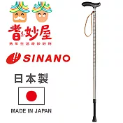 【耆妙屋】SINANO日本製新古典伸縮杖(柔軟握把) 米色