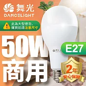 舞光 LED燈泡 50W 超高光通量 E27 適用停車場 商業空間 (白光/黃光) 白光6500K