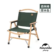 Naturehike 暮靜可折疊拆卸木椅 JJ007-2 原木色 森林綠