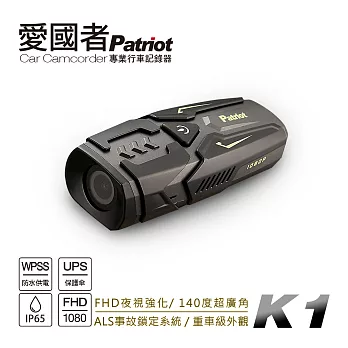 愛國者 K1 超防水輕量機車行車記錄器 獨家省電技術 IP65防水防塵 全天不斷電(送32G記憶卡)