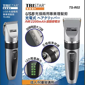 TRISTAR USB充插兩用專業理髮剪-TS-R02