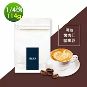 順便幸福-黑糖烤杏仁咖啡豆1袋(114g/袋)