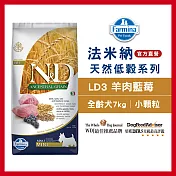 【Farmina 法米納】挑嘴成犬天然低穀糧-LD-3-羊肉藍莓(小顆粒) 7kg
