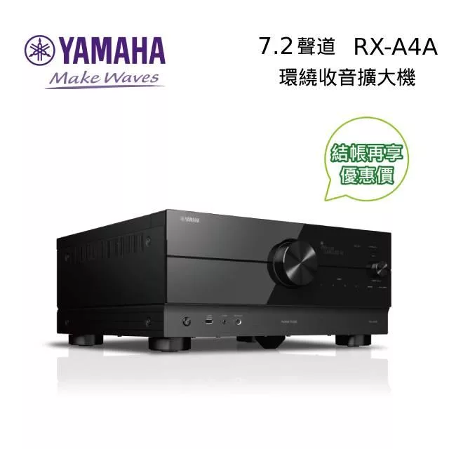 【限時快閃】YAMAHA 山葉 RX-A4A 7.2聲道 高階環繞劇院擴大機 AirPlay 2 台灣公司貨