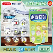 2袋超值組【日本Novopin】重曹物語廚房去油汙居家清潔小蘇打粉800g袋裝*2