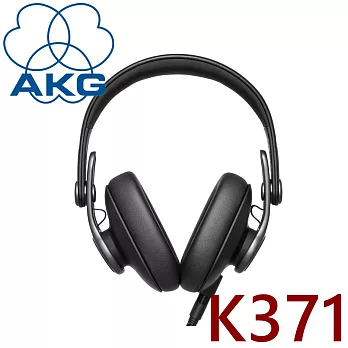 AKG K371 封閉式錄音室耳罩式耳機 可折疊 創新橢圓形耳罩 更舒適的配戴感/低阻抗設計一年保固永續保修
