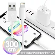 【韓氏】加長型3米長 iPhone/IPAD系列 Lightning 3A急速充電傳輸線(白)2入