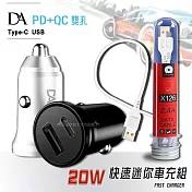 DA PD+QC3.0 20W雙孔迷你車充+Type-C USB 2.4A試管傳輸充電線1M 車用充電組 極簡白+線