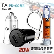 DA PD+QC3.0 20W雙孔迷你車充+Micro USB 2.4A試管傳輸充電線1M 車用充電組 俐落黑+線
