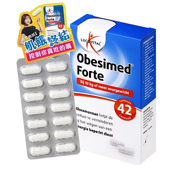 奧芙 飽感膠囊42顆 Obesimed Forte 膨脹百倍 專利魔芋 延緩飢餓 延長飽足