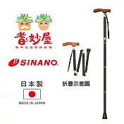 【耆妙屋】SINANO日本製花梨折疊手杖 咖啡色