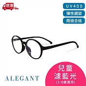 【ALEGANT】日式親子系列學院黑兒童TR90輕量圓框造型UV400濾藍光眼鏡