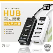 (優質二入)獨立式插座/4埠USB HUB 通過國家認證 白色二入