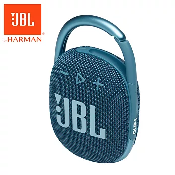 JBL Clip 4 可攜帶式防水藍牙喇叭 藍色