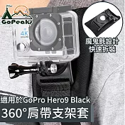 GoPeaks GoPro Hero9 Black旅行運動背包肩帶固定支架套