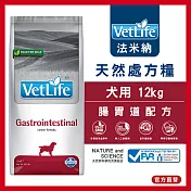 【Farmina 法米納】犬用天然處方糧-腸胃道配方 VDGI-4 12kg