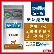 【Farmina 法米納】犬用天然處方糧-血糖管理配方 VDD-12 12kg