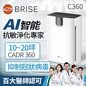 BRISE AI智能空氣清淨機C360