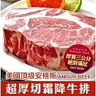 【愛上新鮮】總統級超厚切 PRIME霜降牛排21oz 4片(600g±10%/片) 冷凍免運