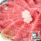【日和RIHE】日本頂級A5和牛 嫩肩火鍋片300g 冷凍免運
