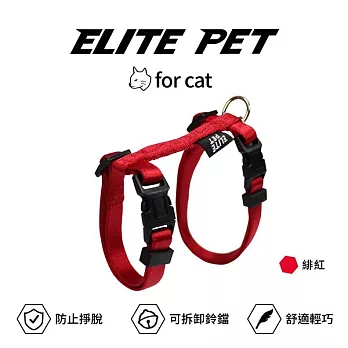 ELITE PET 經典系列 貓兔用胸背 緋紅