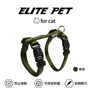 ELITE PET 經典系列 貓兔用胸背 軍綠