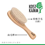 【KOST KAMM】德國製造 山毛櫸軟毛梳(13.5cm)