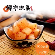 《韓宇》韓式蘿蔔(塊)(900g/罐，共二罐)