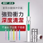 CS22 分享型家用水龍頭免插電沖牙器 白綠