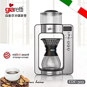 【義大利 Giaretti】自動手沖職人級咖啡機 CDC-503 騎士銀