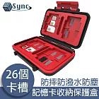 UniSync 手機相機SD/TF/CF/SIM/Micro記憶卡防潑水防塵收納保護盒