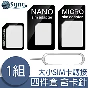 UniSync 手機SIM Card四件套轉接器 含卡針